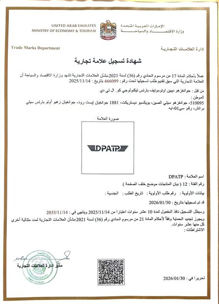 ประเทศจีน Guangzhou Depin Auto Parts Technology Co., Ltd. รับรอง